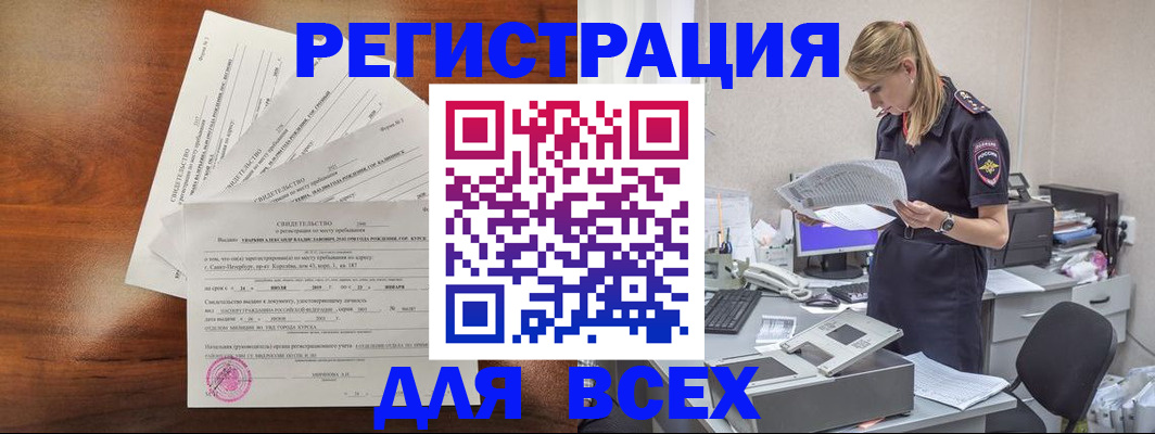 временная регистрация купить в Луховицах