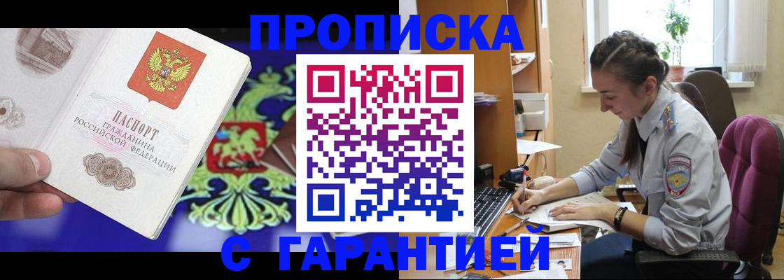 прописка штамп в Луховицах